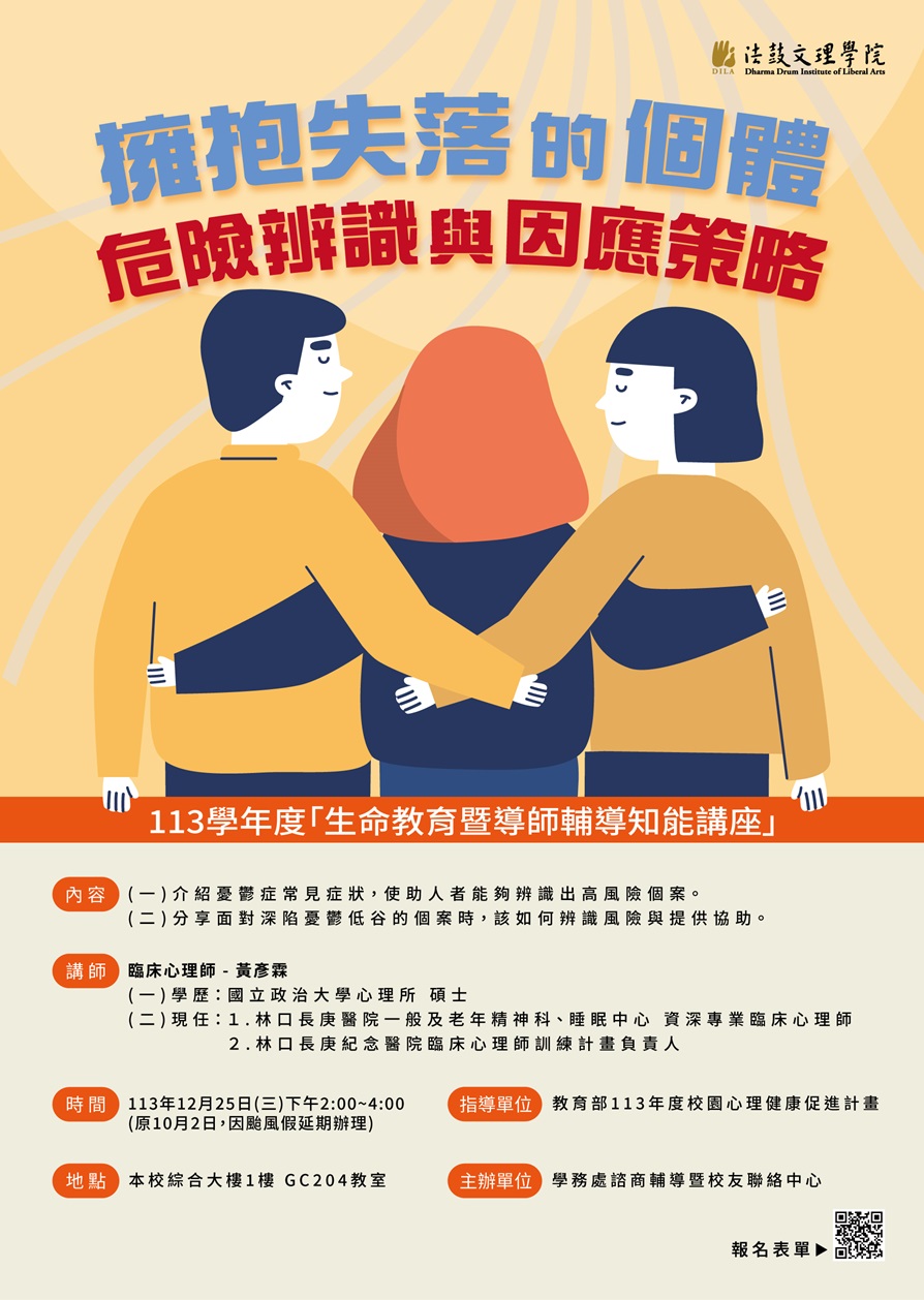 過往消息(2024年) | 諮商輔導暨校友聯絡中心